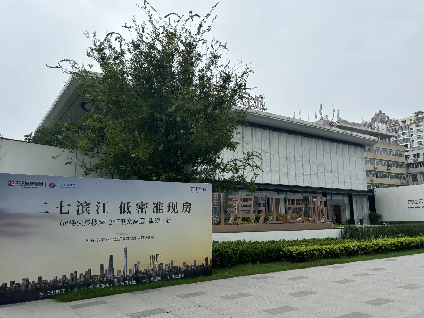 汉口买房之我家住二七滨江，准现房一万三五