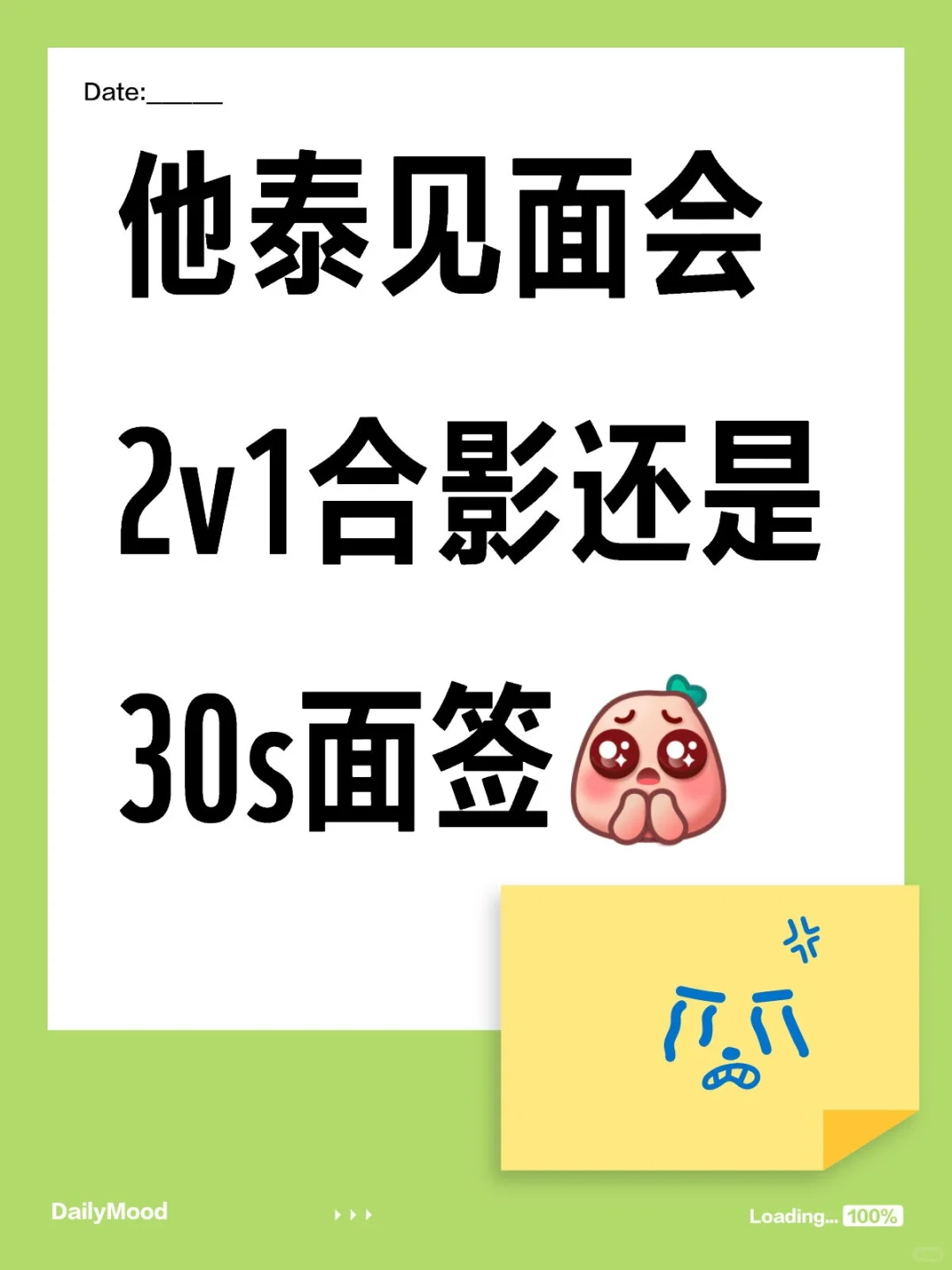 合影还是面签