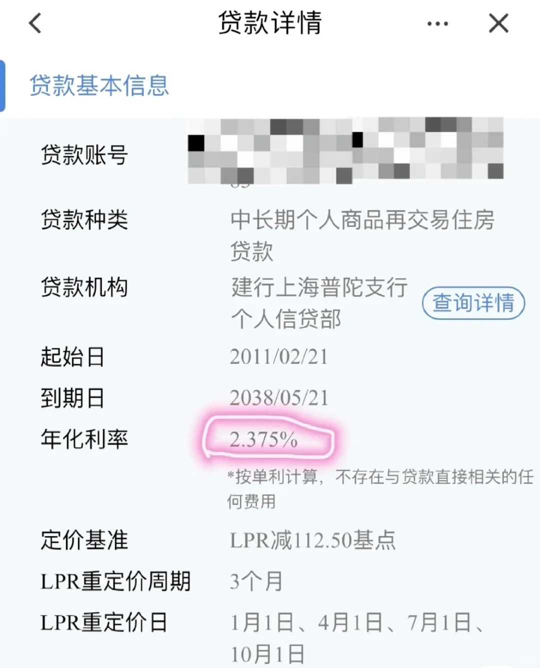 房贷利率降至2.375%！比公积金还要低？