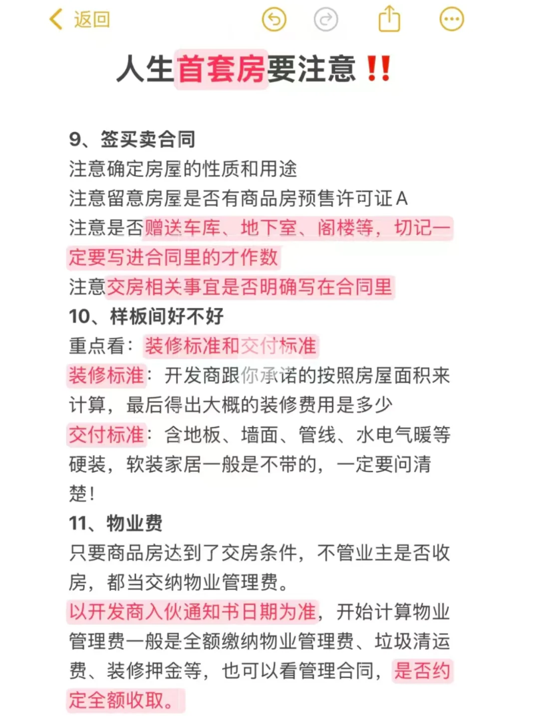 成年人买首套房要注意的事项‼️