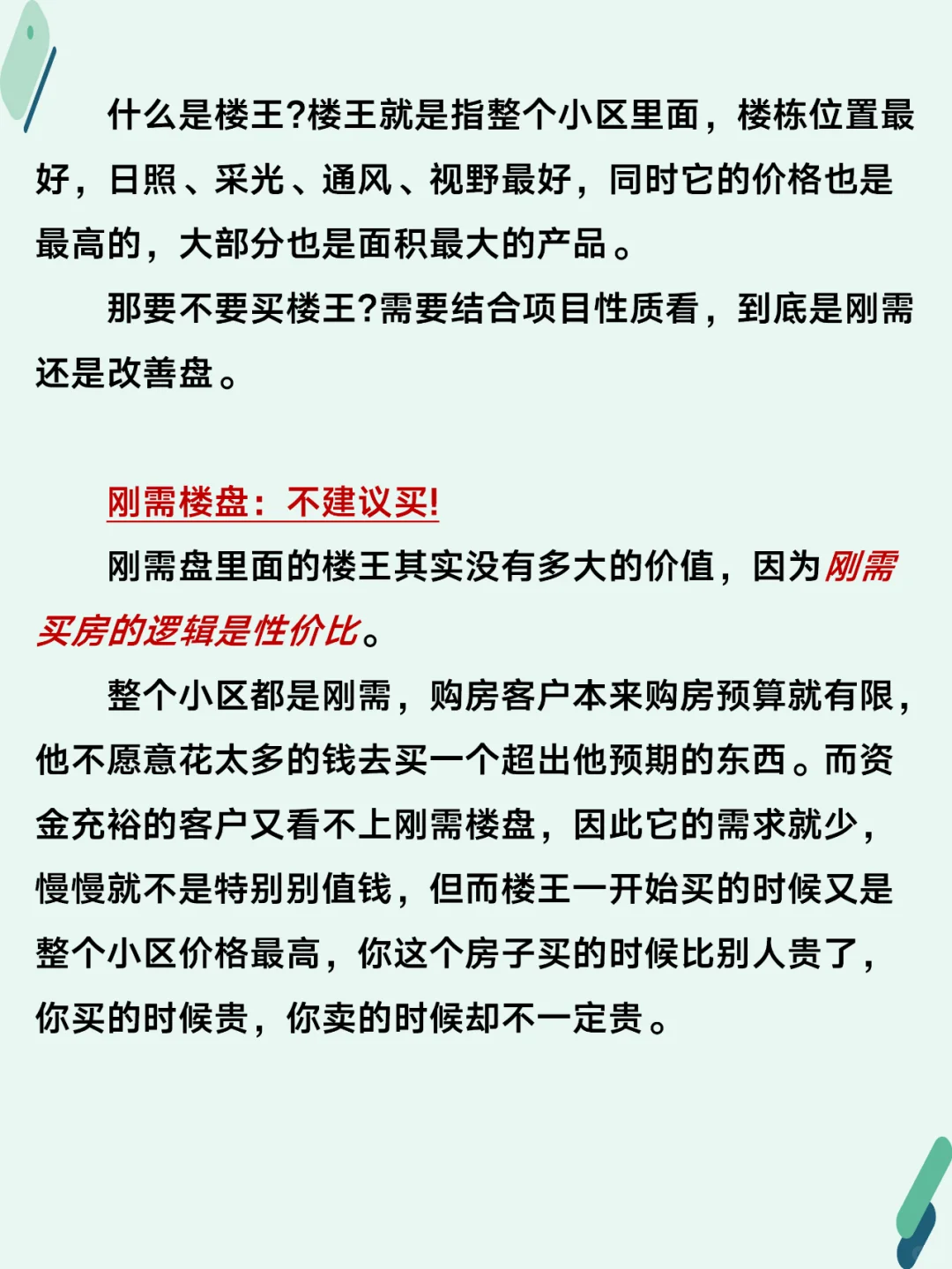 要不要买楼王栋？