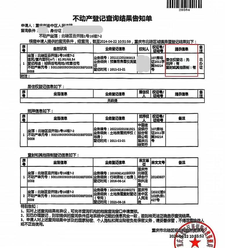法拍房遇到行政查封限制过户🚫