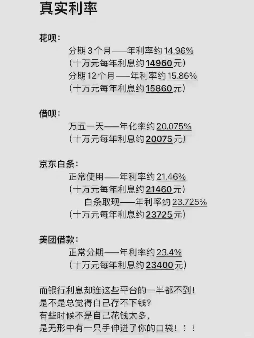 网带真的比银行香吗