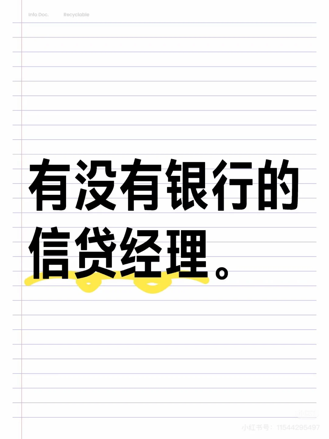 跪求邢台的银行贷款经理对接一下业务