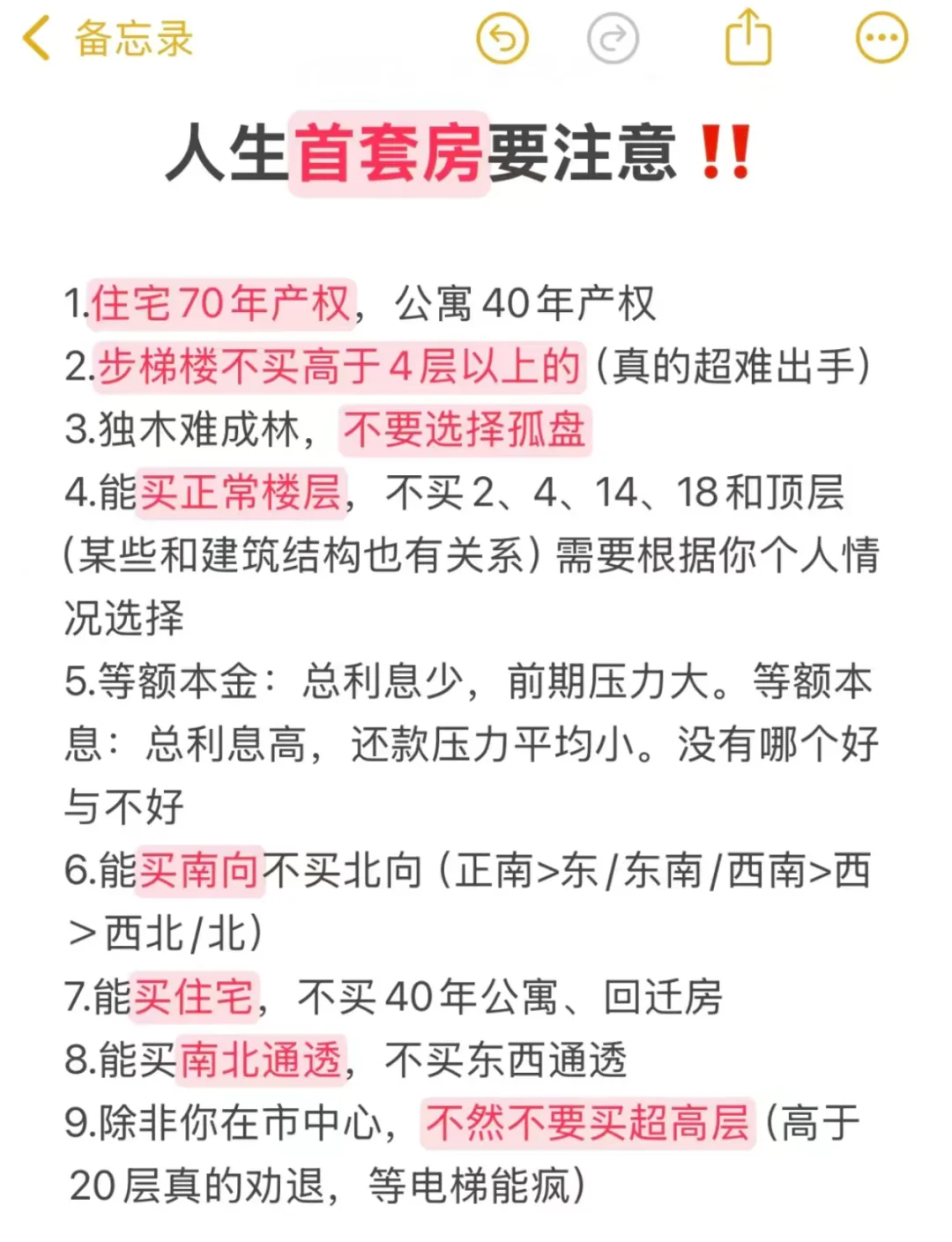 成年人买首套房要注意的事项‼️