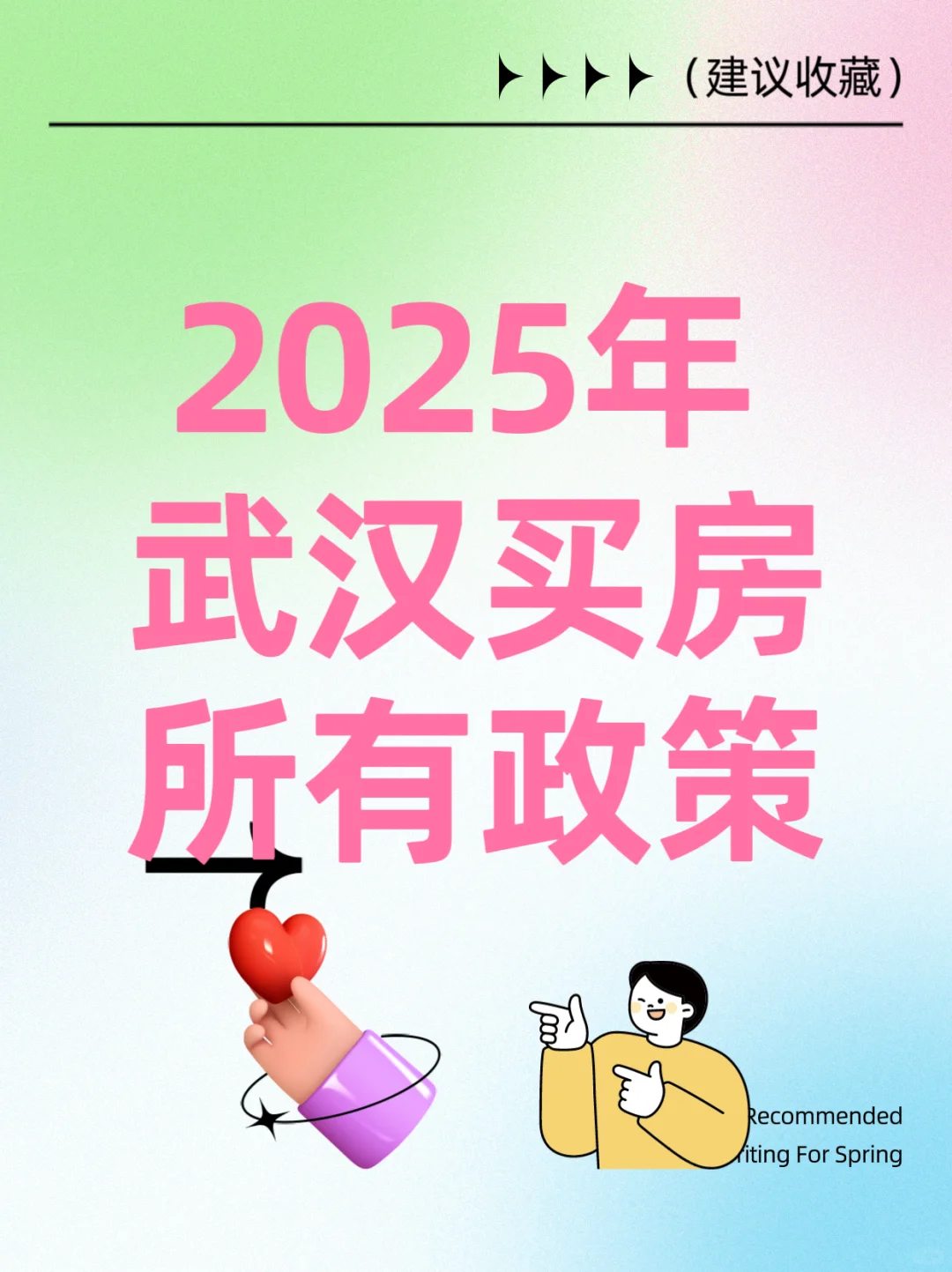 2025年武汉买房所有政策❗️❗️❗️