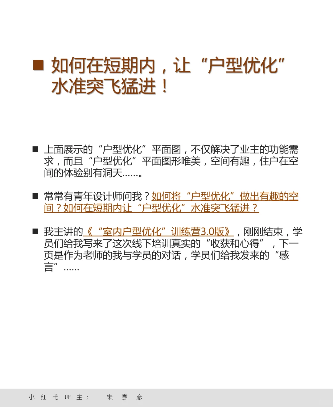 如何在短期内，让“户型优化”水准突飞猛进