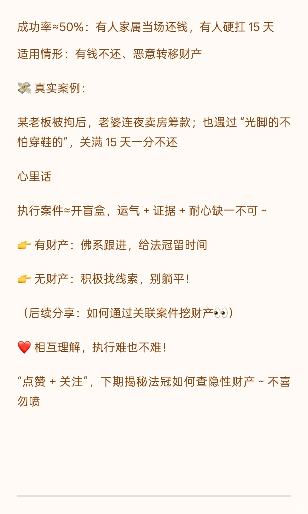 🔍 你的执行案件是怎么一步步推进的？ ?