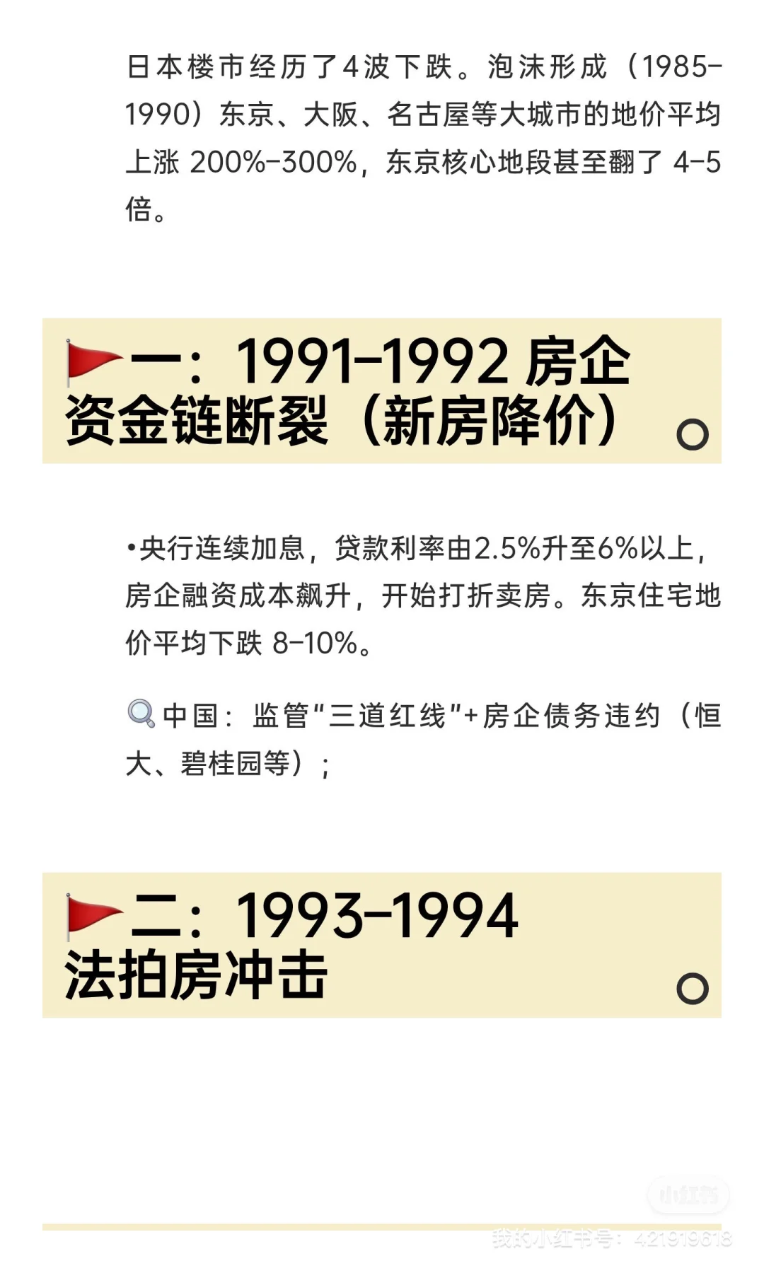 房价何时是底部？从日本美国经验看。