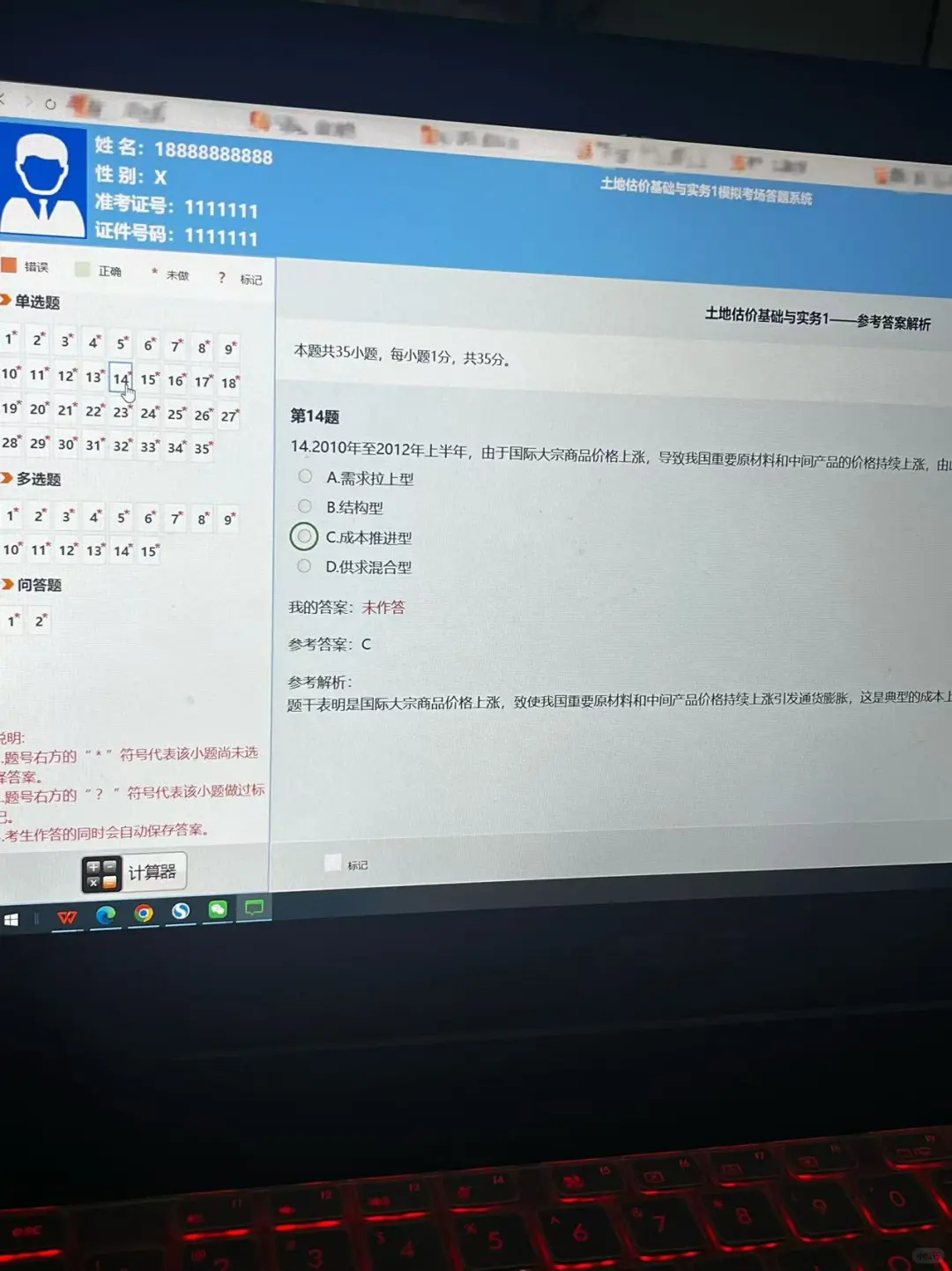 随时会被删，房地产估价师适用于11.8-11.9