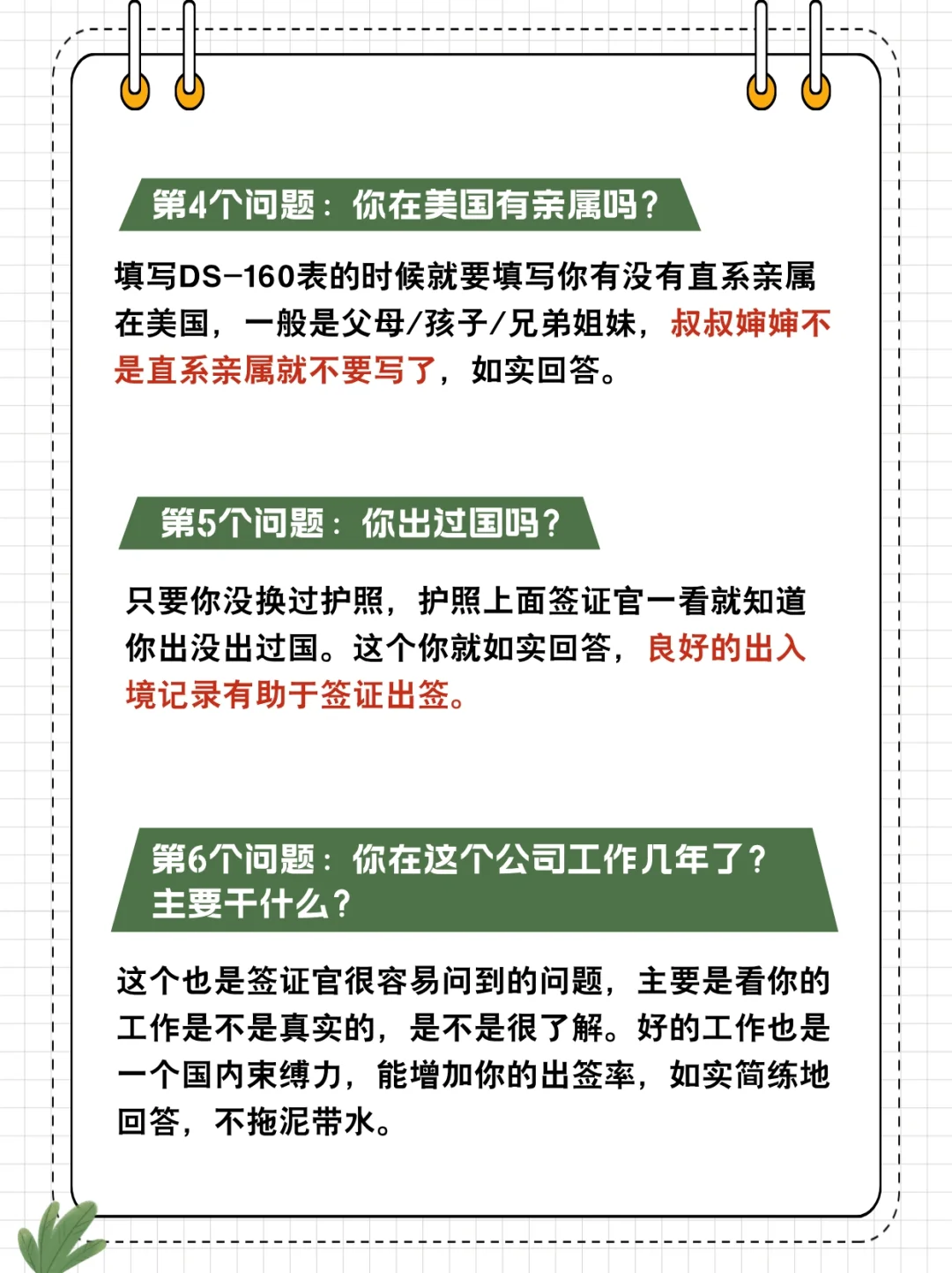 去面签，2个问题就被拒了😓