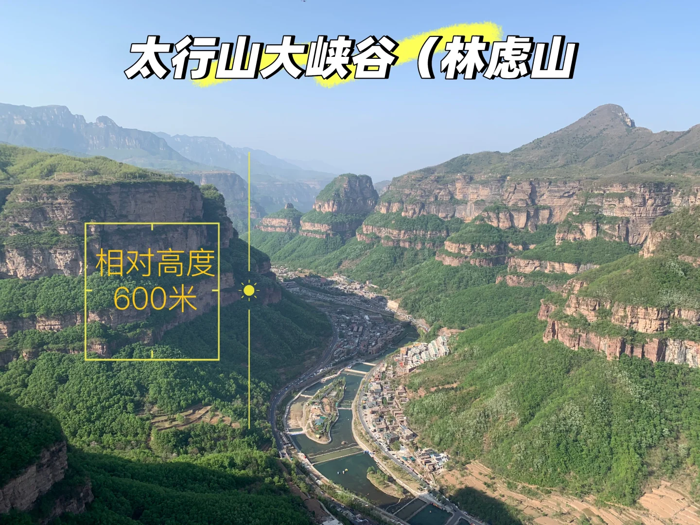周末测评：太行山大峡谷