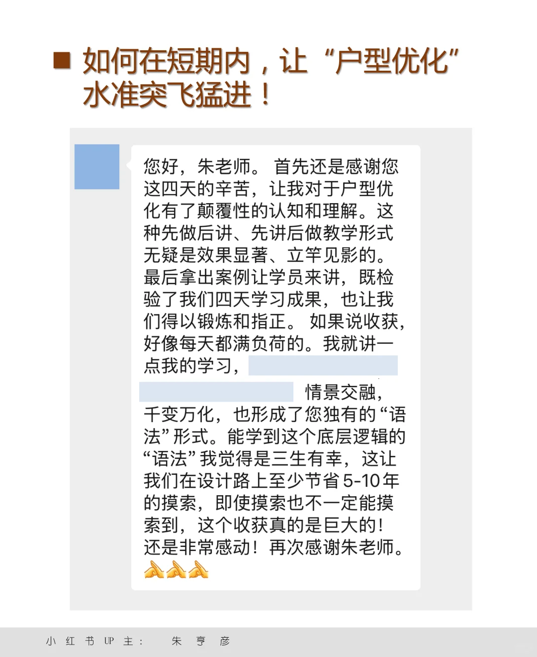 如何在短期内，让“户型优化”水准突飞猛进
