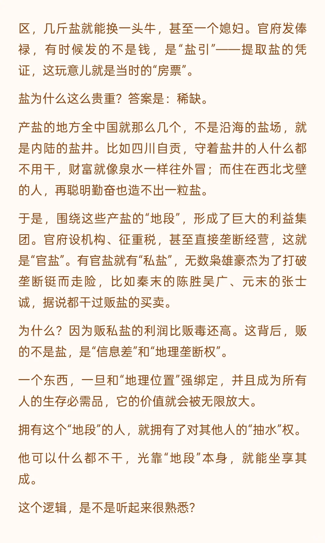 马云“房价如白菜”的底层逻辑真相