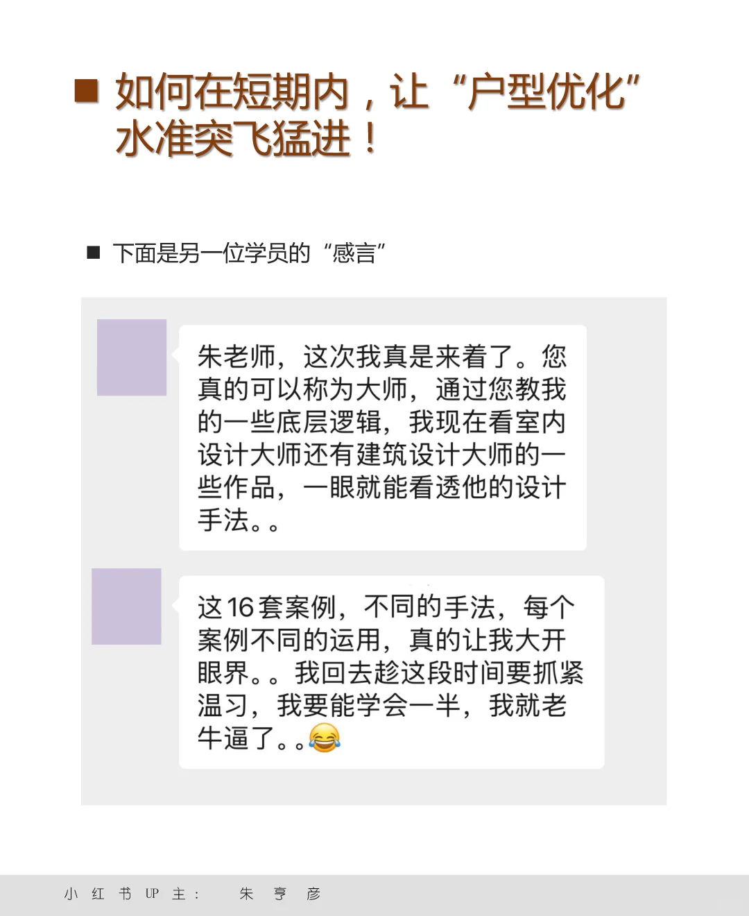 如何在短期内，让“户型优化”水准突飞猛进