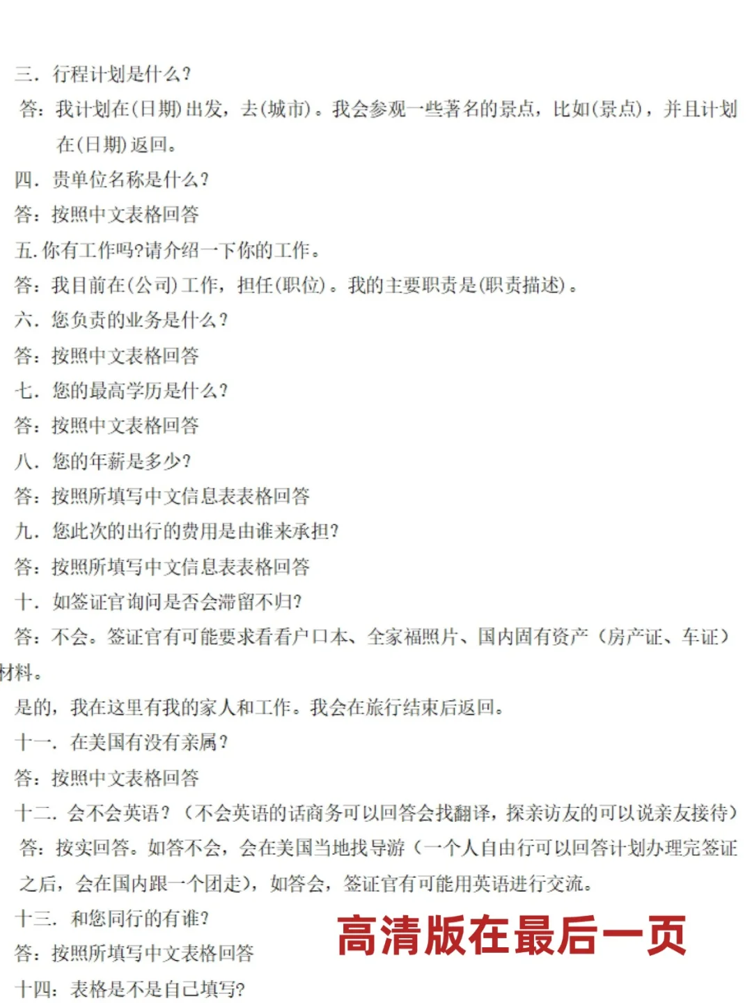 武汉面签就问了这几个问题！倒背如流