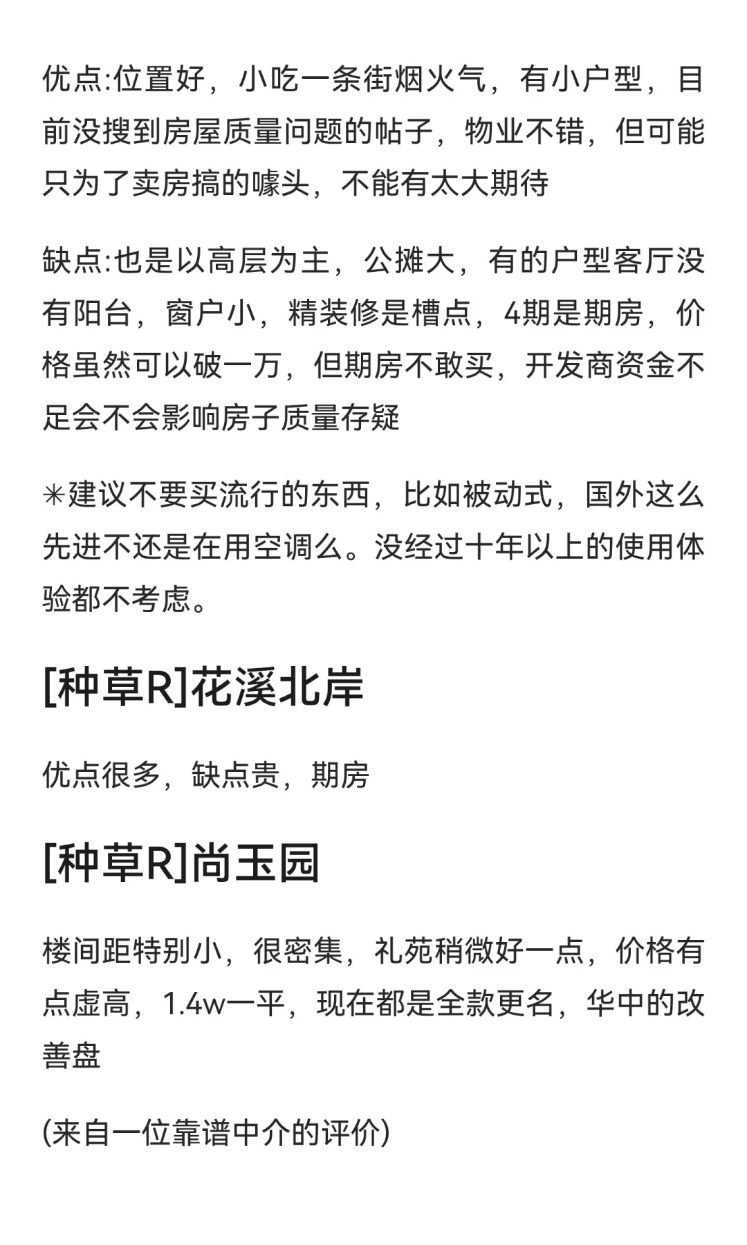 保定买房给点建议
