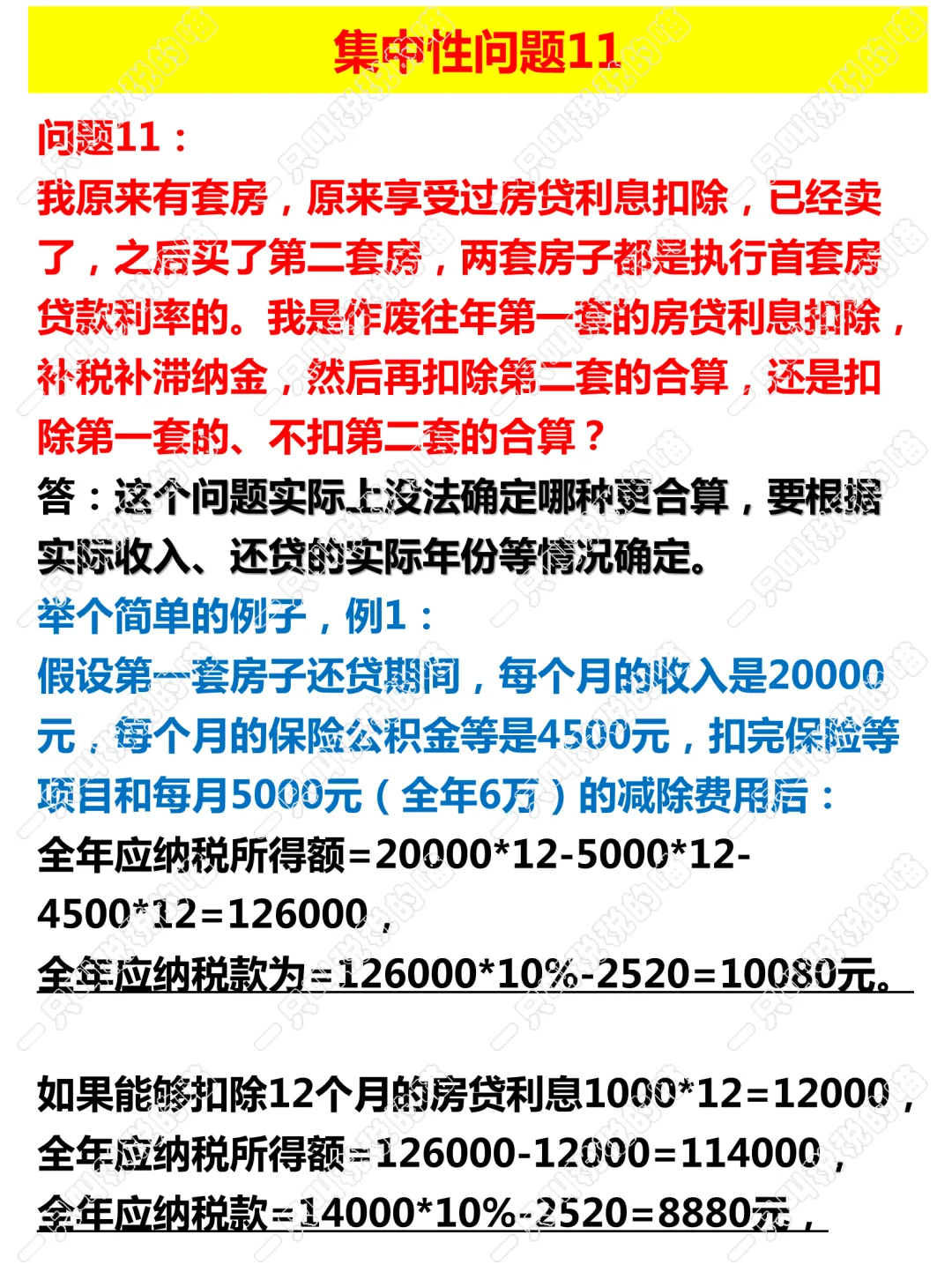 最近的几个集中性问题11-含滞纳金的计算