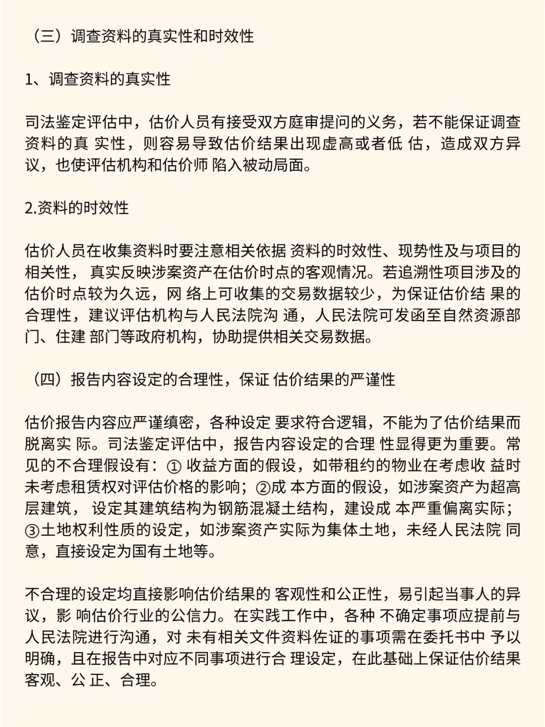 司法鉴定评估中的注意事项！