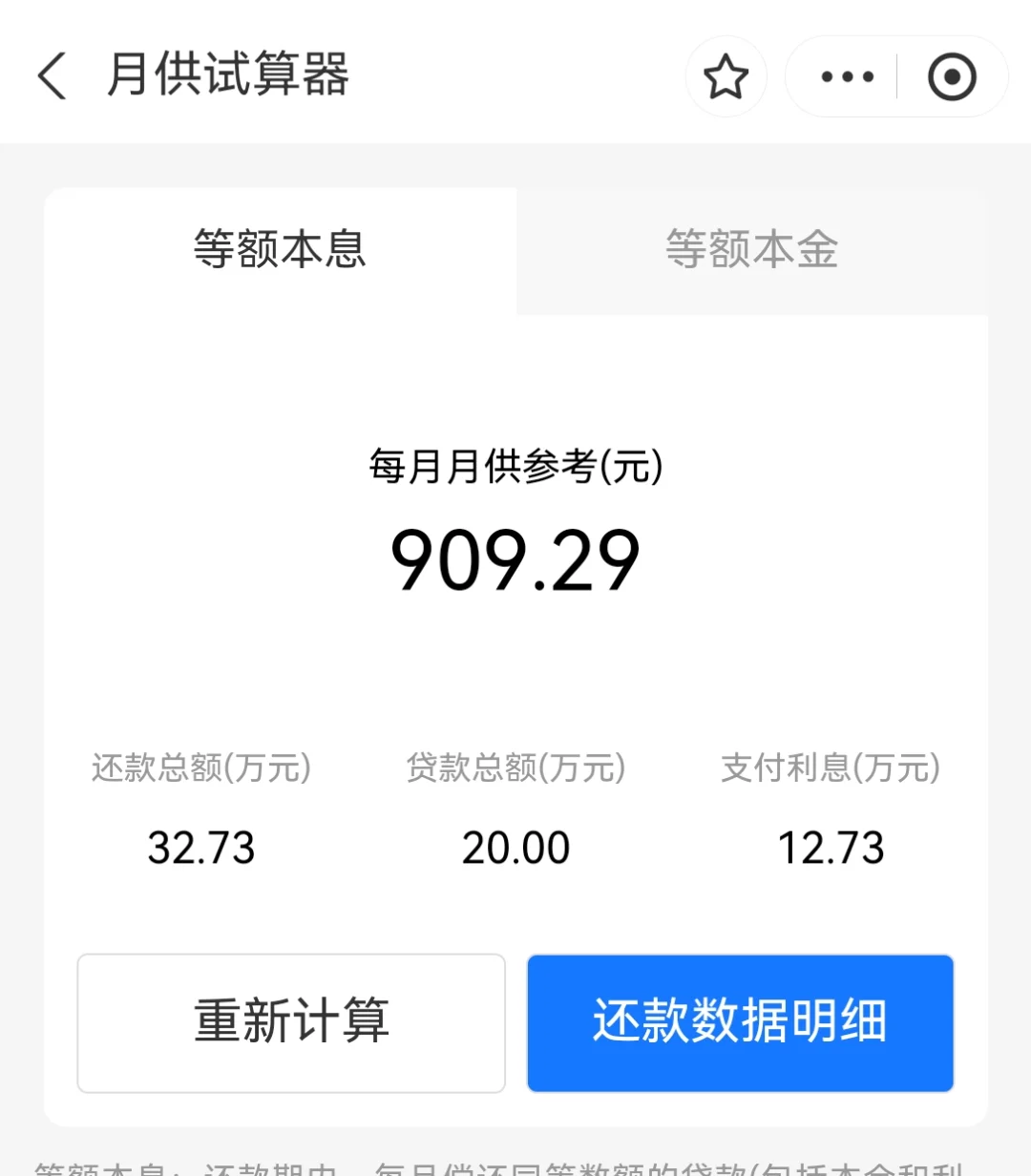 你知道贷款买房需要还多少利息吗？