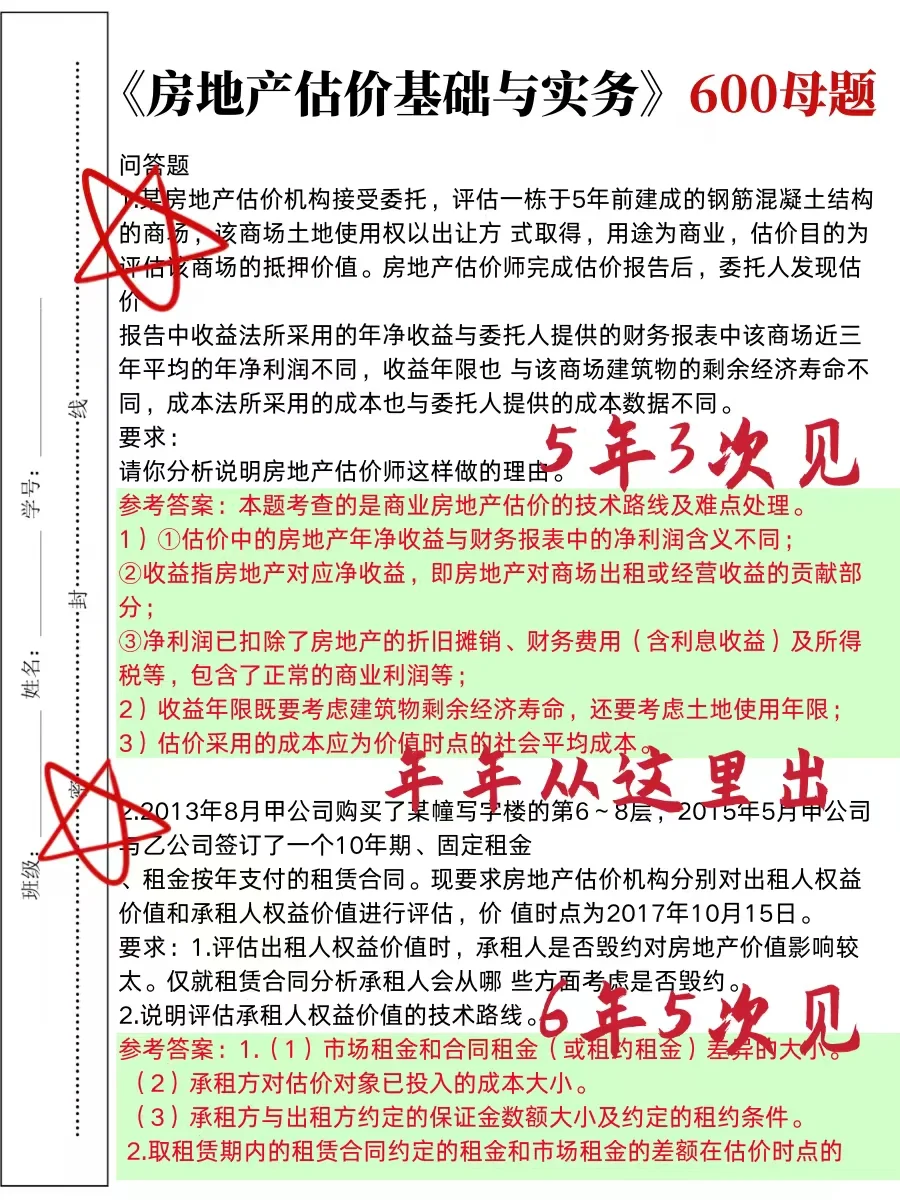 11.8房地产估价师别裸考，国庆放心玩，背完