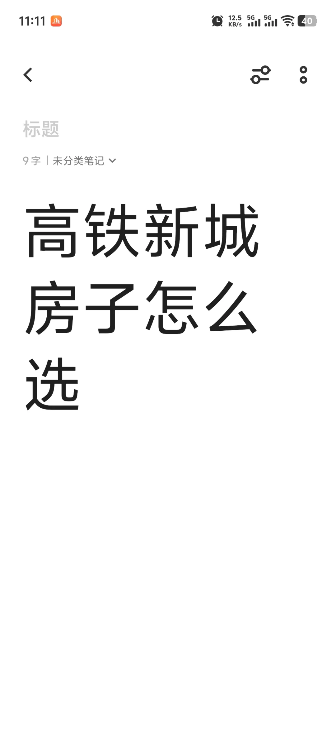 关于高铁新城二手房选择