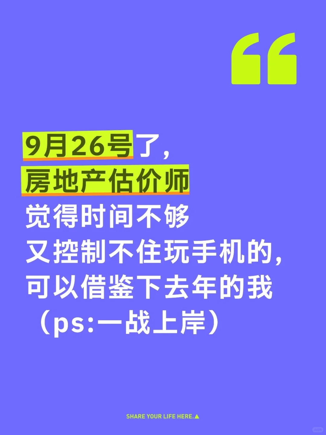 9月26号了，房地产估价师可以借鉴去年的我