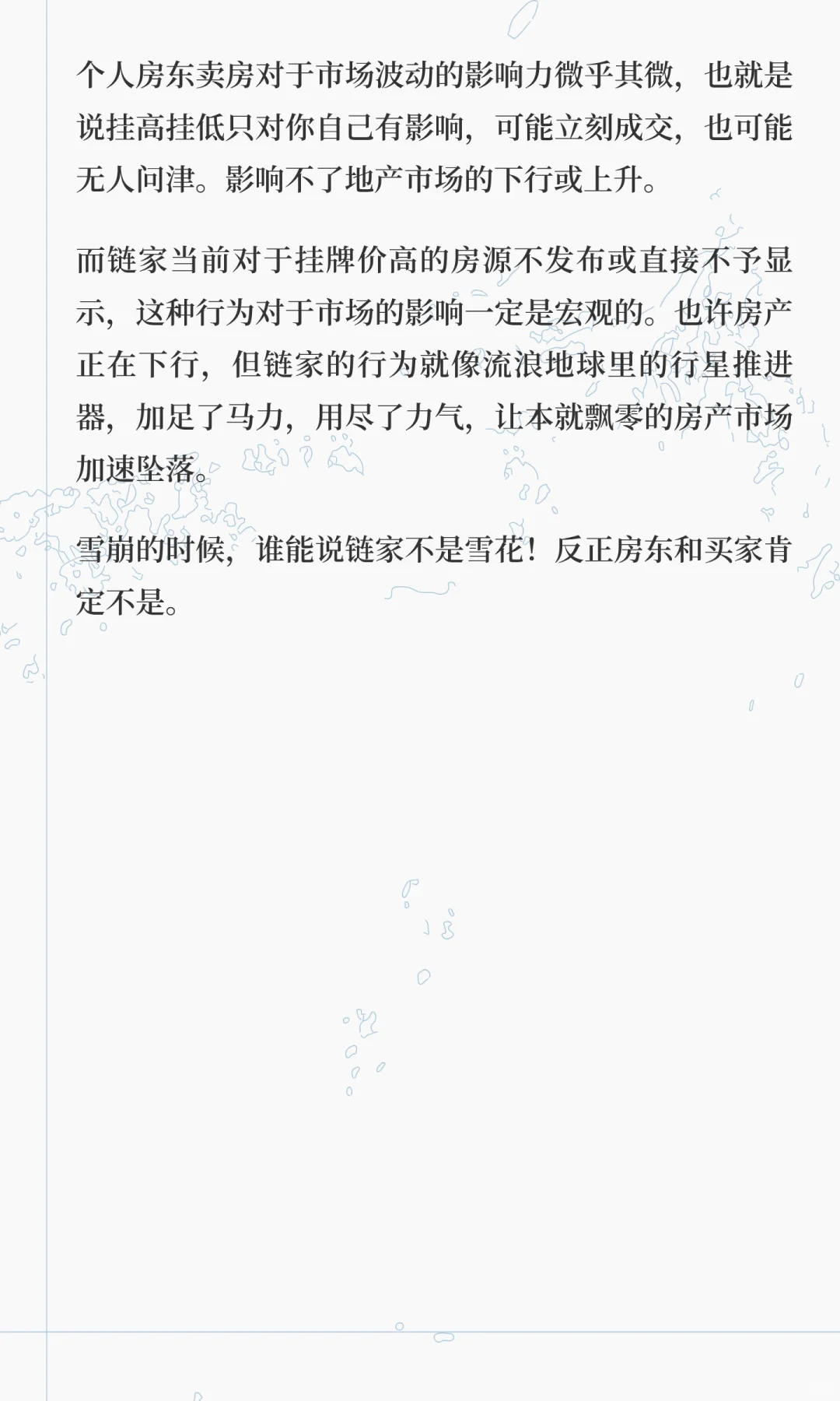 链家给地产下行装了行星推进器