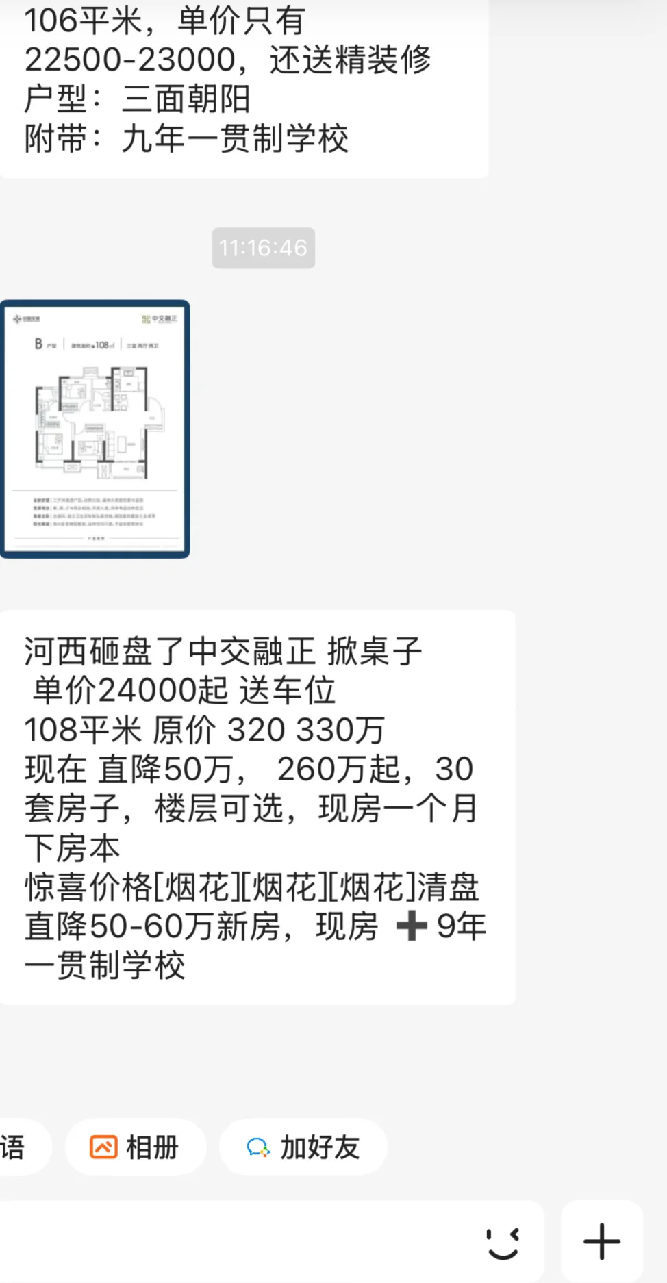 关于买房还是建议大家等二手次新房