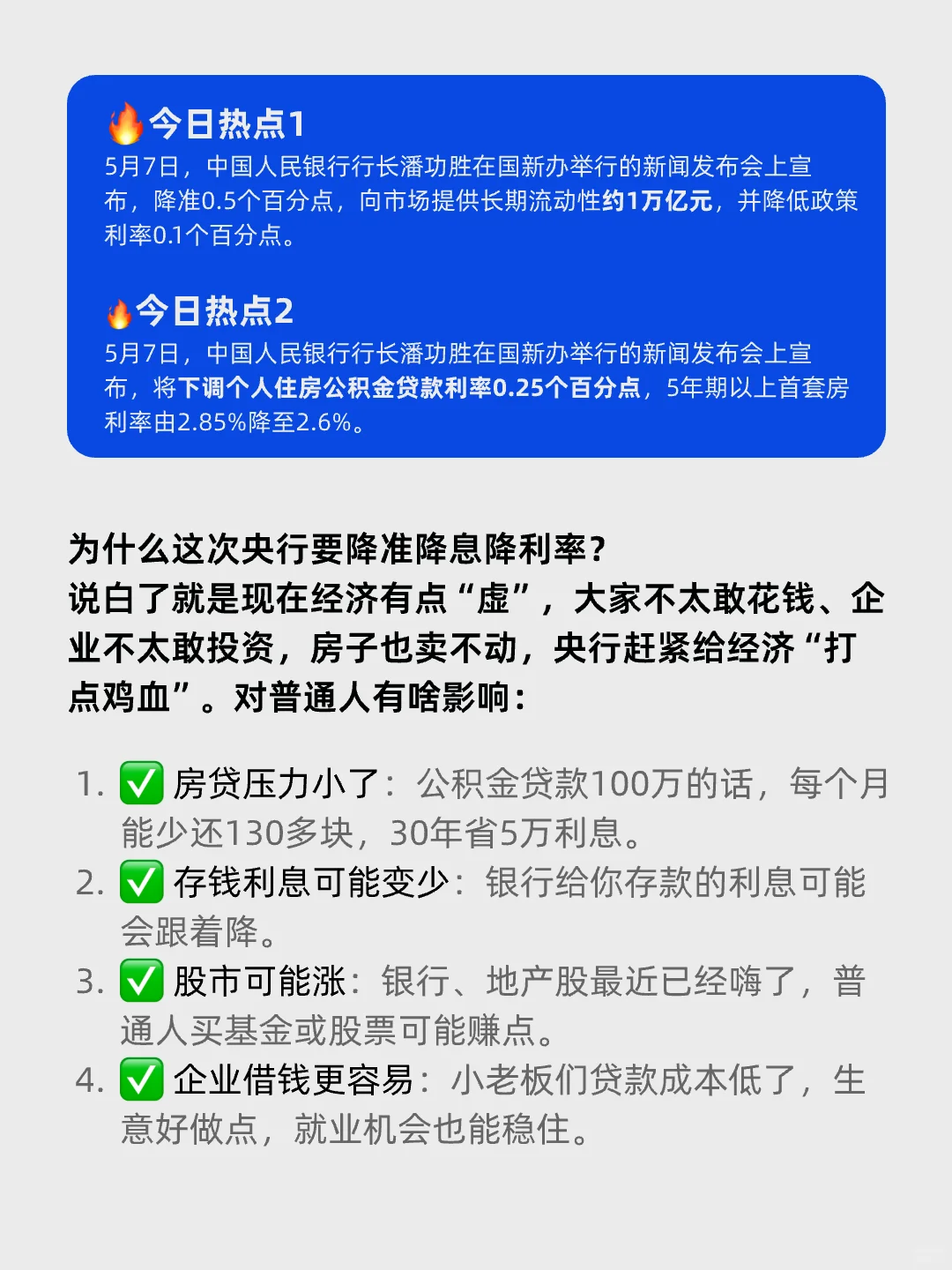 降准、降息、降利率之间的因果关系
