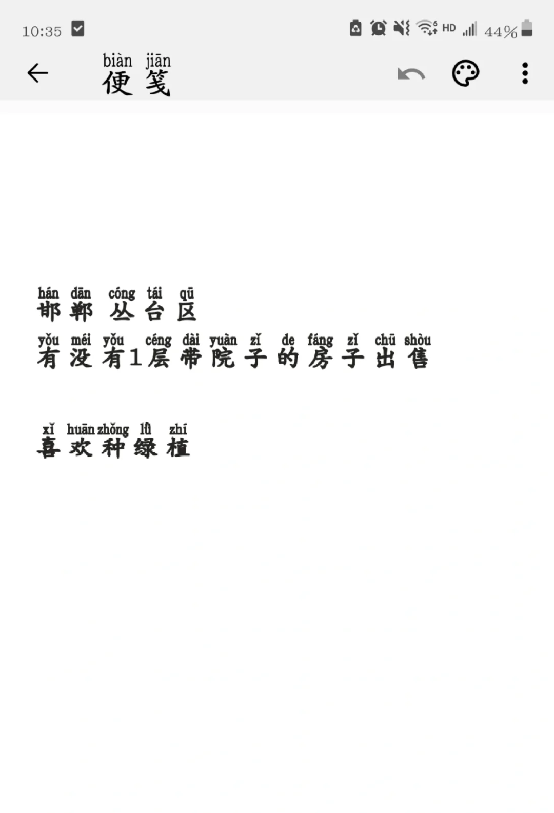 邯郸有没有带院子的房子