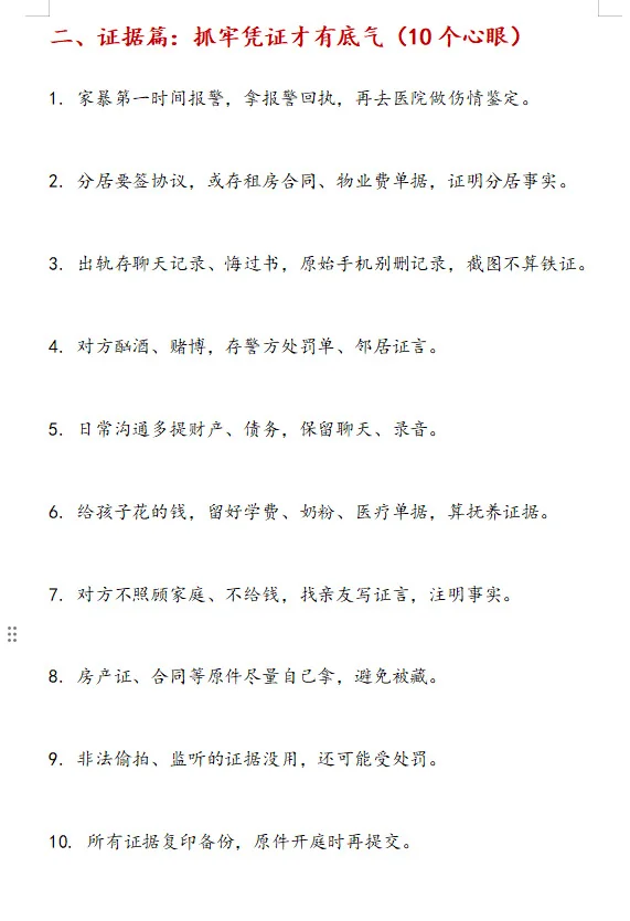 你准备离婚吗？ 这30个保命心眼可要牢记！