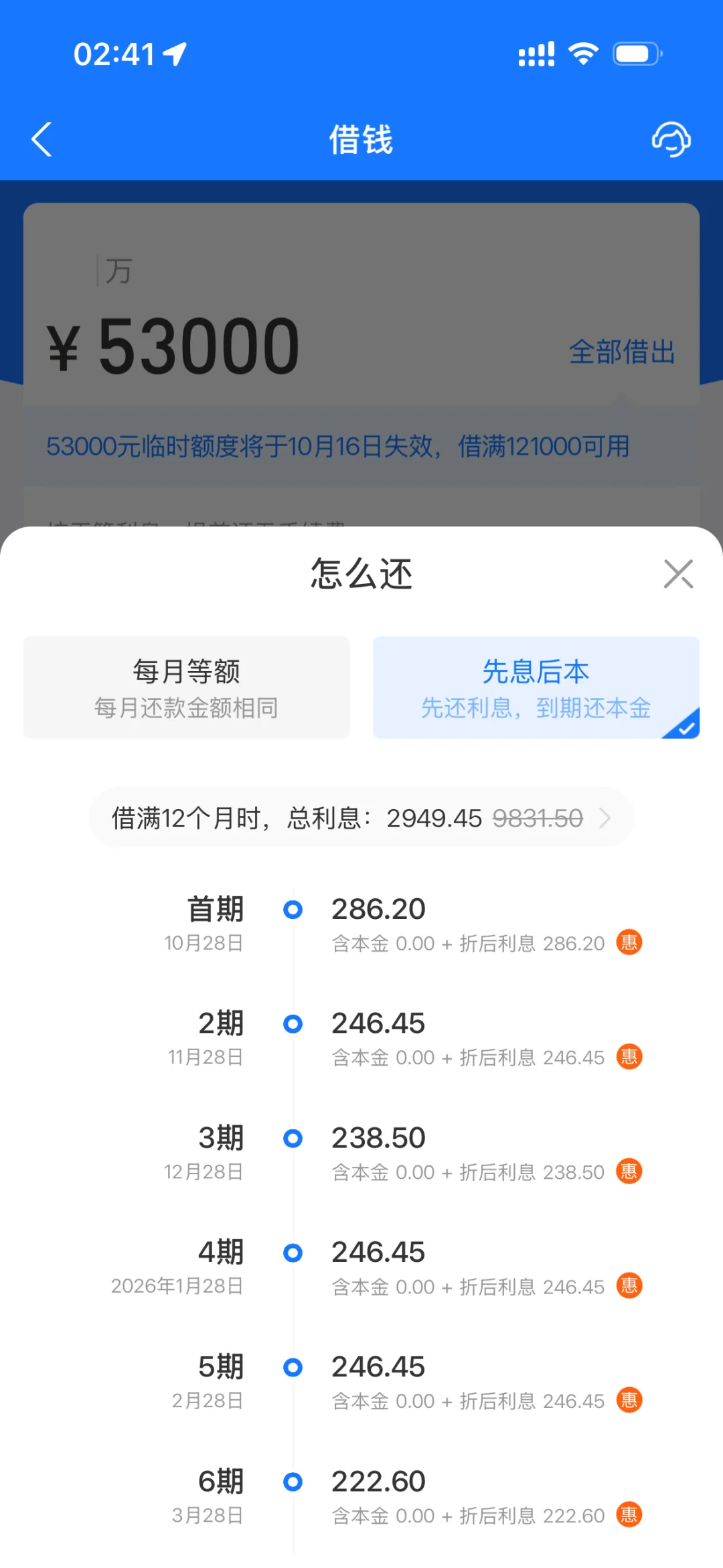 以前借的每个月还八百利息算什么
