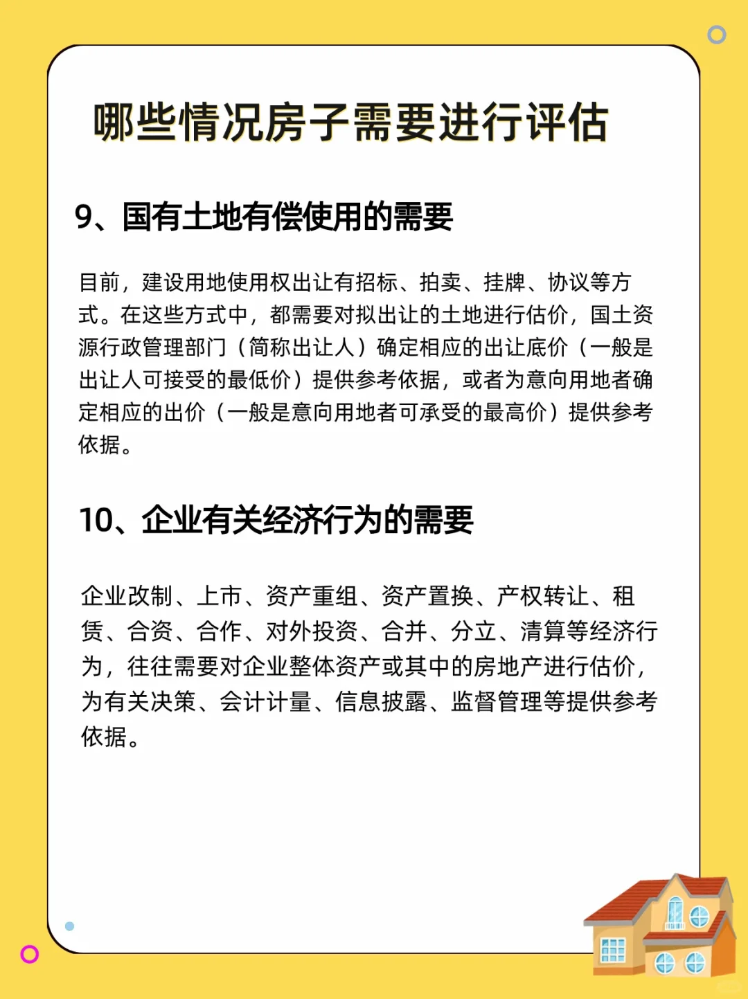 哪些情况下需要对房子进行评估