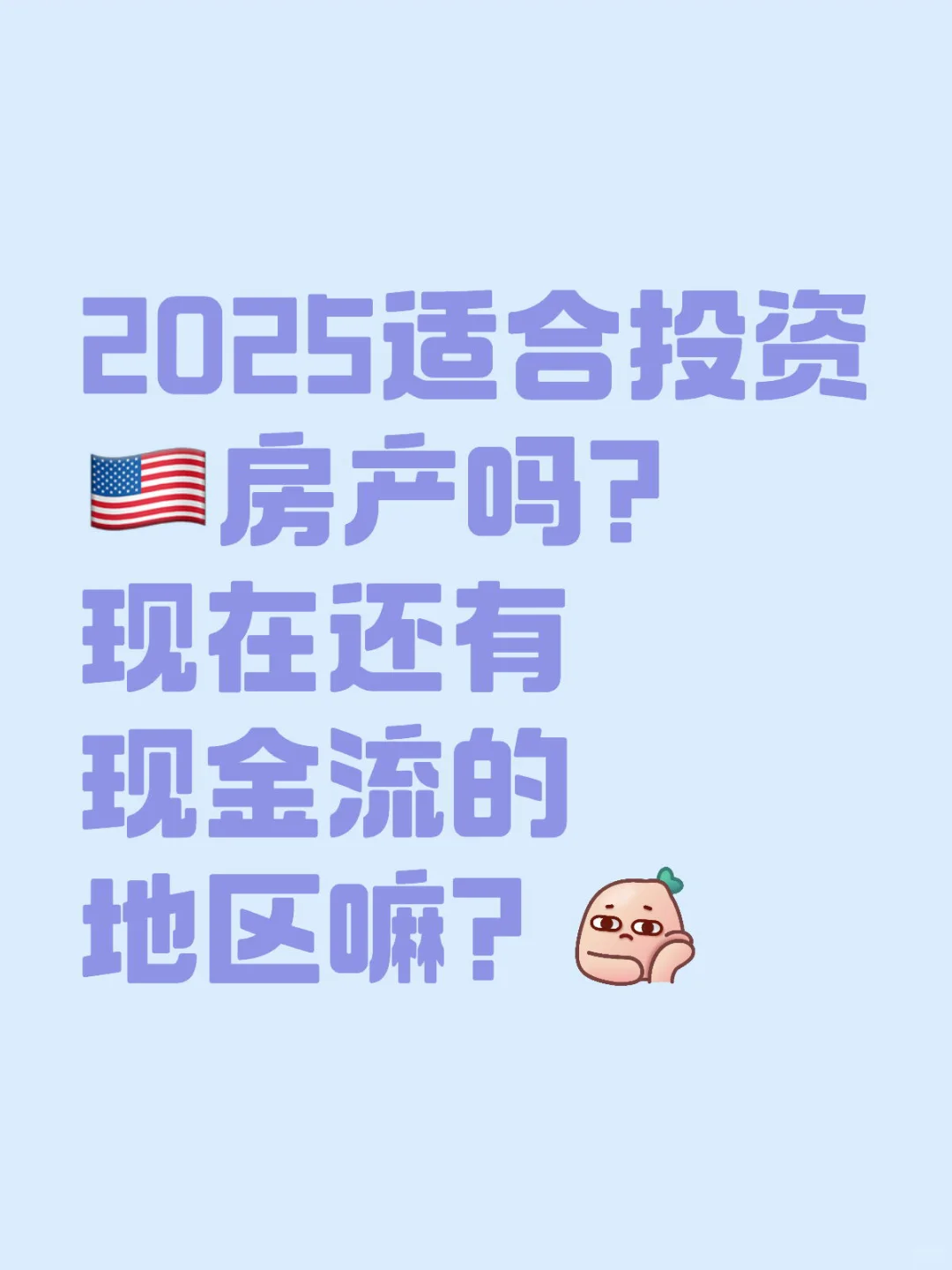 美国现在哪里适合投资房产