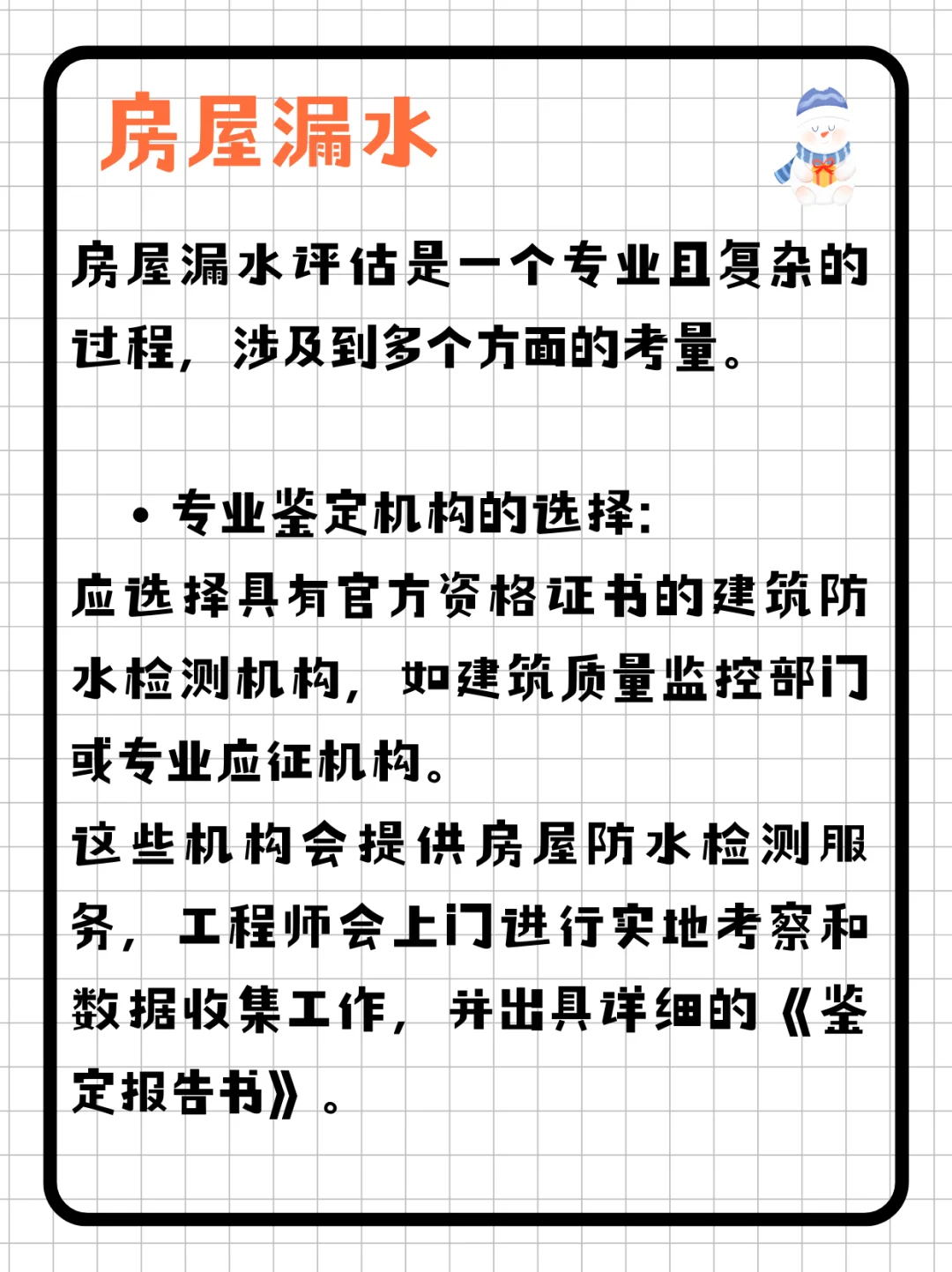 评估知识｜干货分享·房屋漏水鉴定评估💦