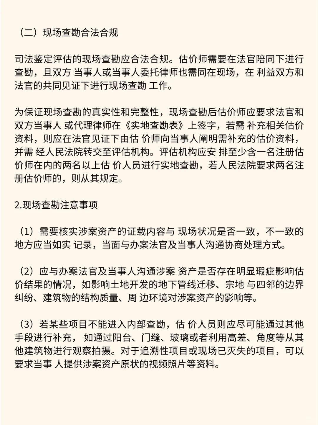 司法鉴定评估中的注意事项！