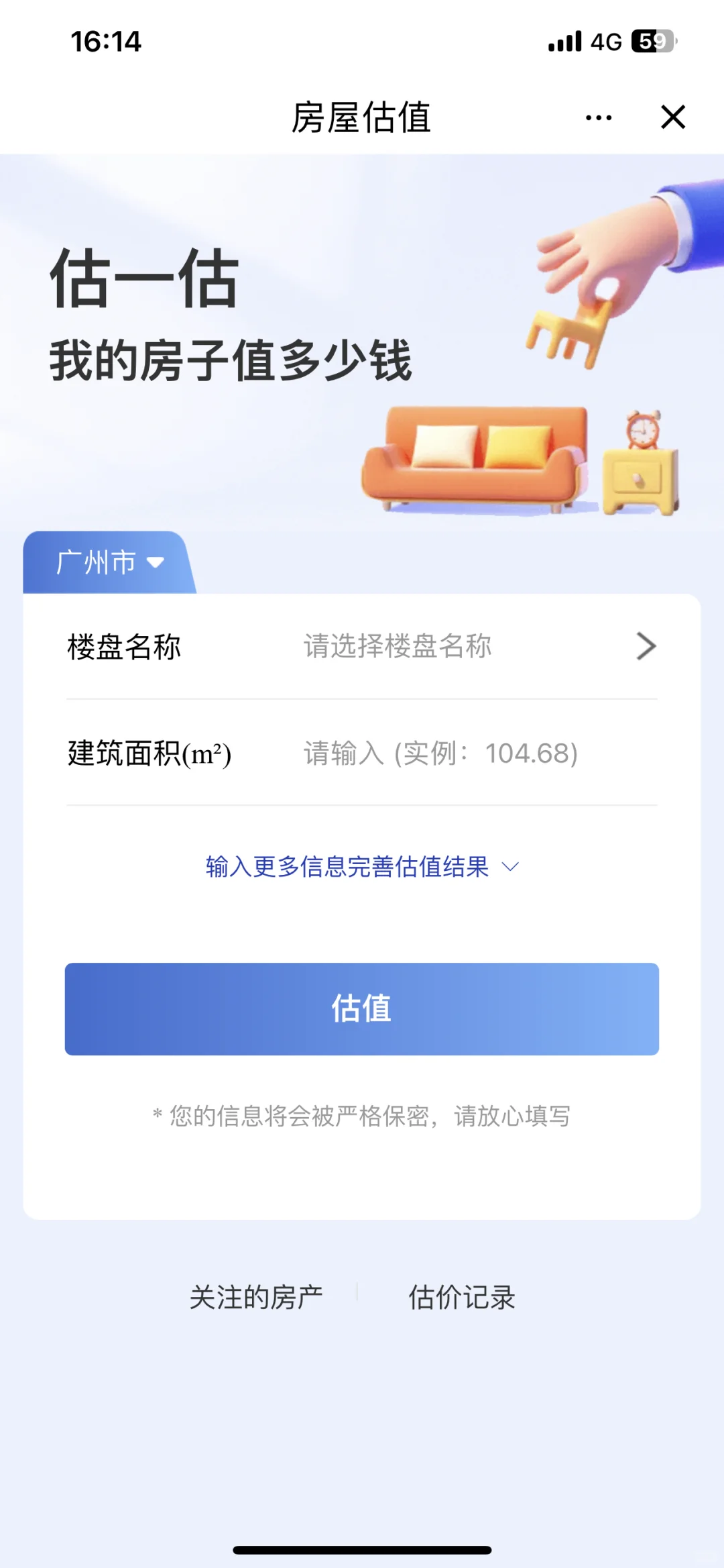 自己查各大银行真实的房产评估价的方式