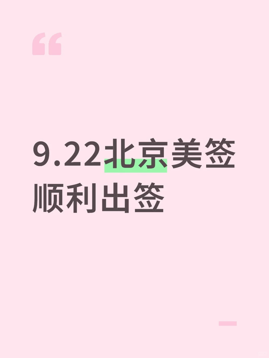 顺利下签过程