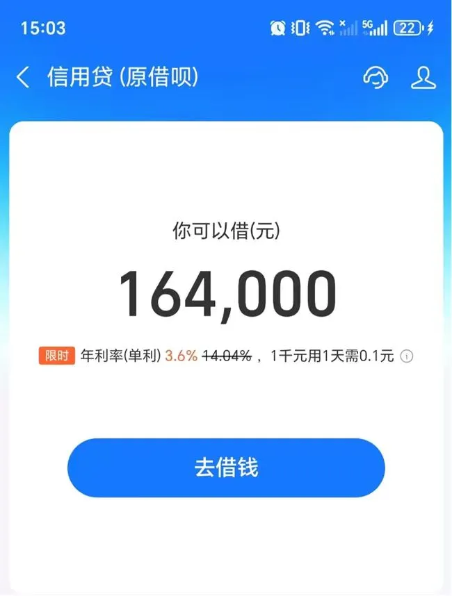借呗的利率都降成这样了？