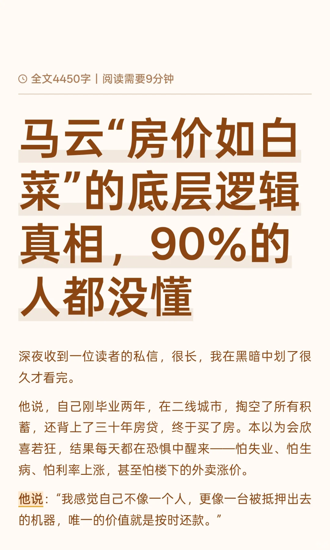 马云“房价如白菜”的底层逻辑真相