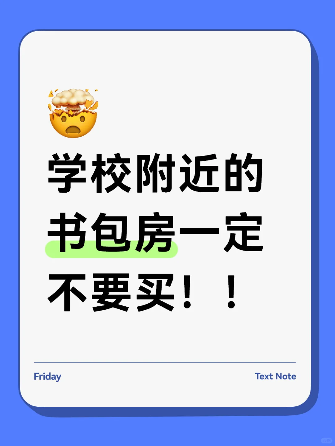 为孩子买学校附近书包房真的亏大了❗️