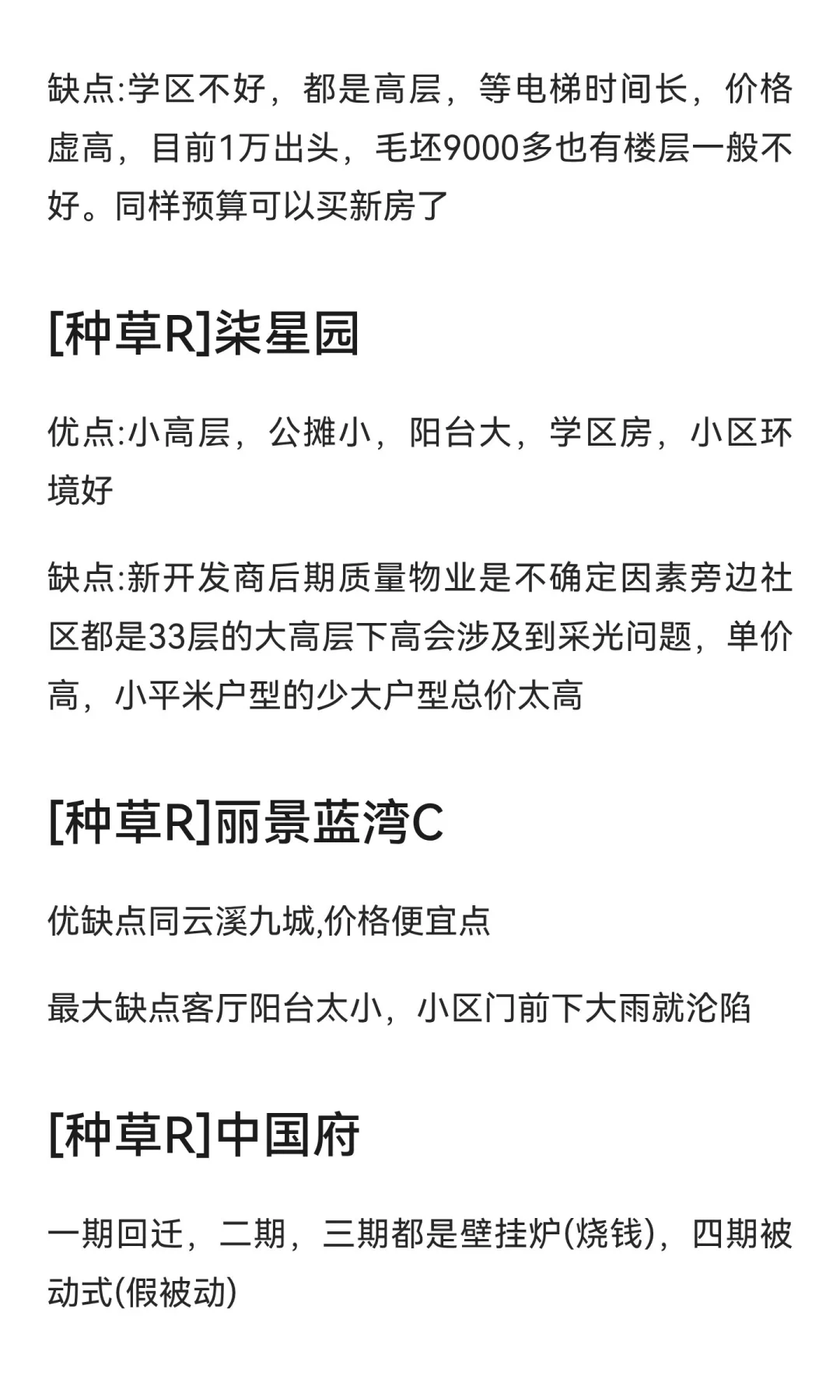 保定买房给点建议
