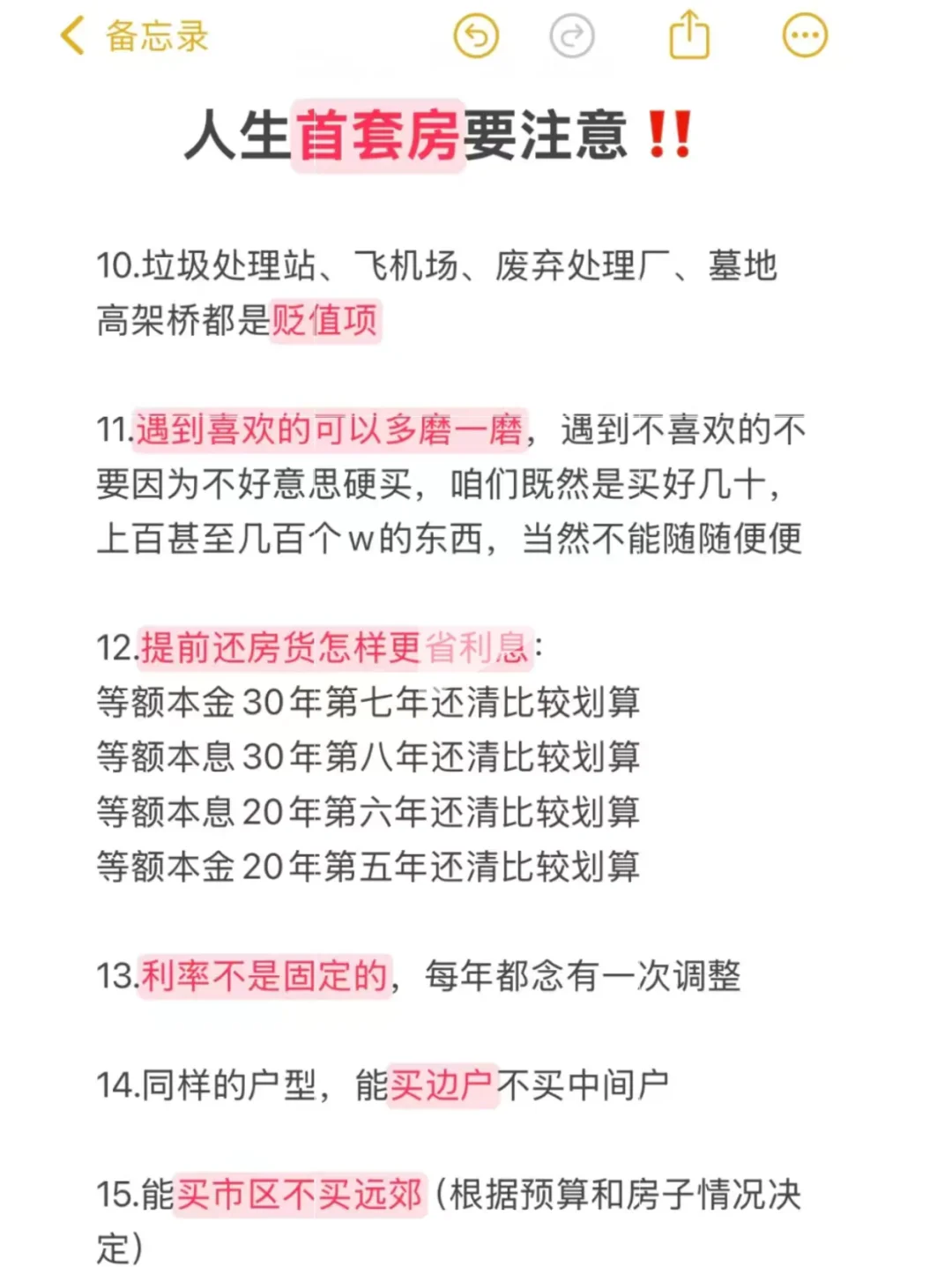 成年人买首套房要注意的事项‼️