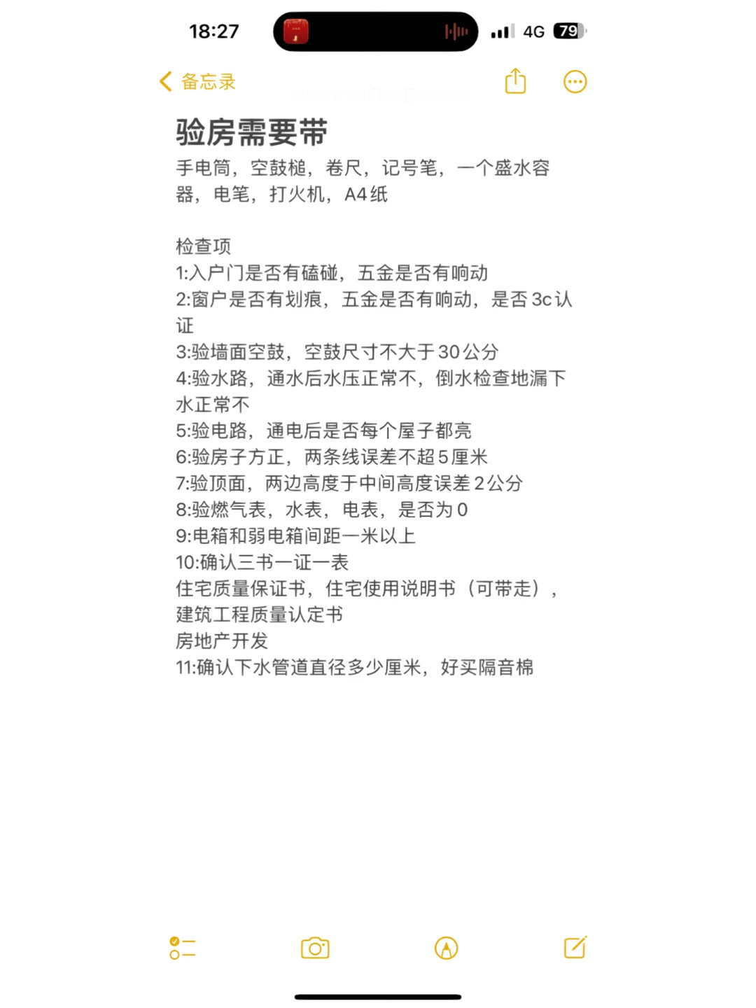 我们交房啦～