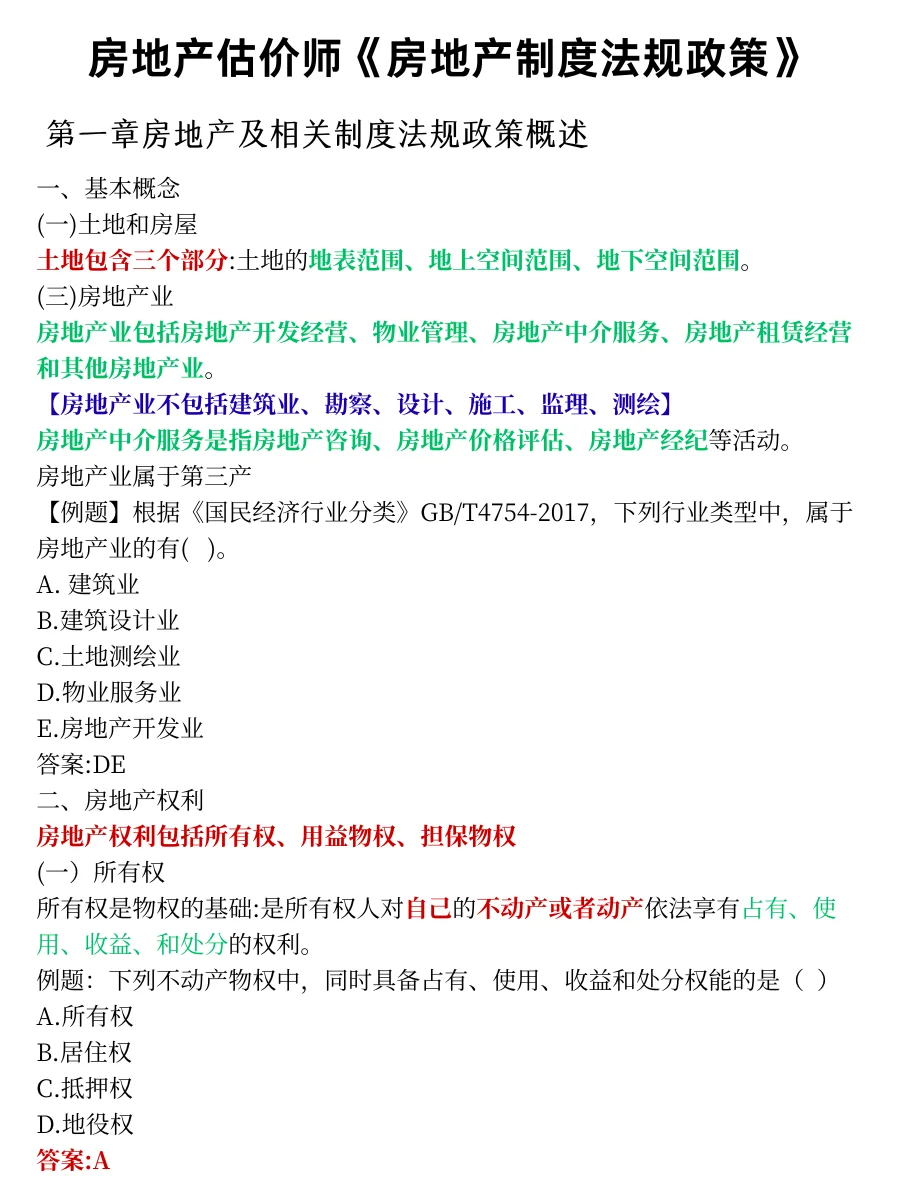 9月26号了，房地产估价师可以借鉴去年的我