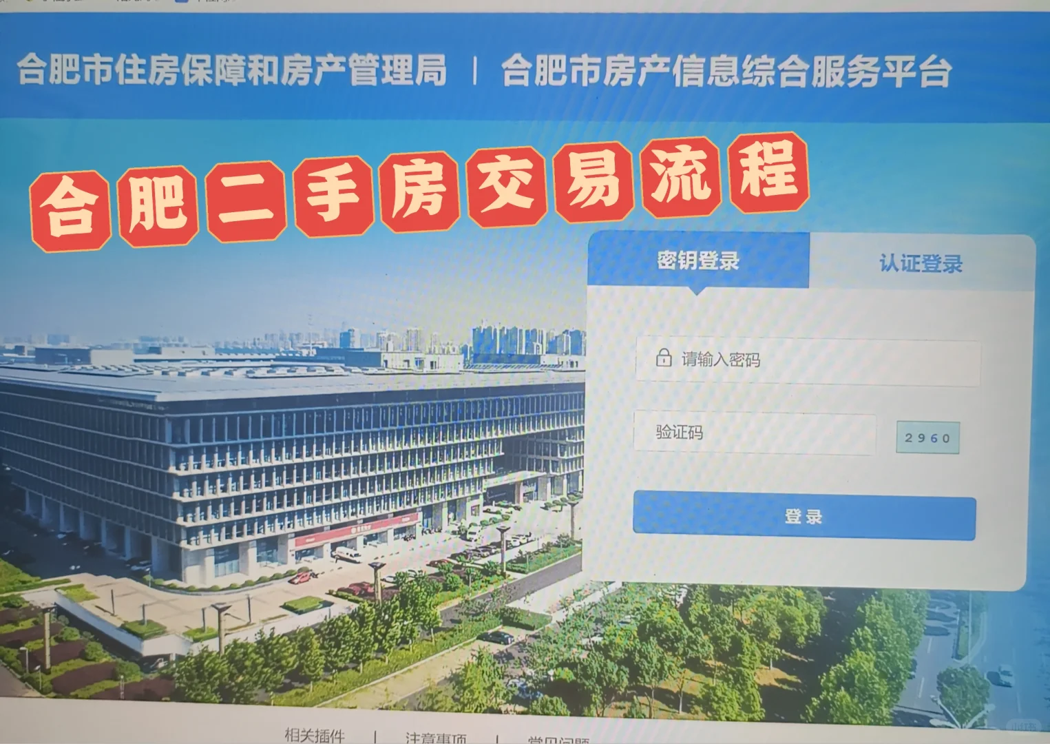 合肥个人二手房交易流程