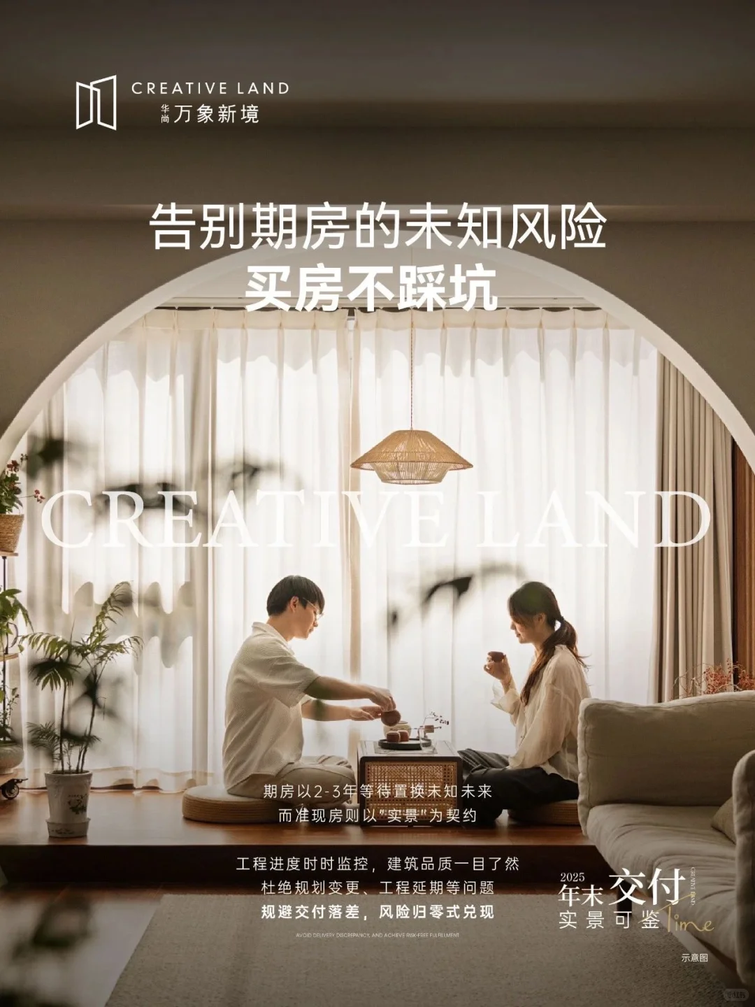 ‼️拒绝买房“开盲盒”！准现才是真香~