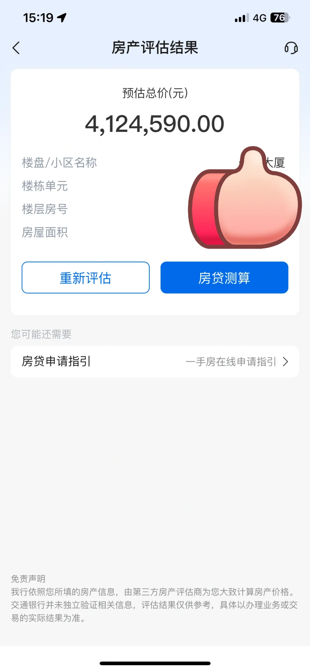 自己查各大银行真实的房产评估价的方式