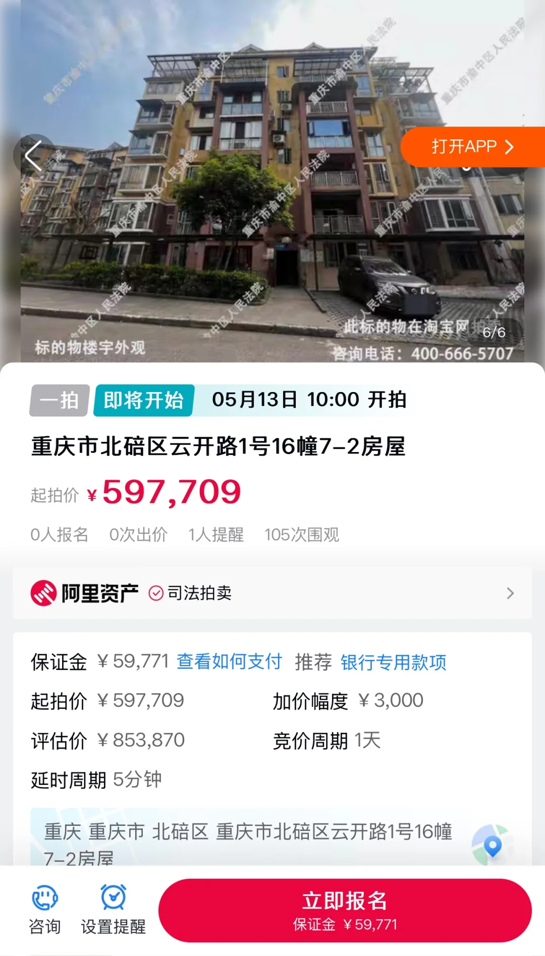 法拍房遇到行政查封限制过户🚫